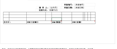 您需要将销售订单的打印格式导入采购订单。导入后，您会发现许多字段丢失。采购订单的格式与销售订单的格式基本相同。如何处理