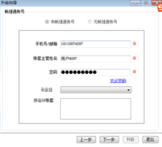 好的会计专业版升级到t+13.0，但是账号和密码都输入了，没有账套