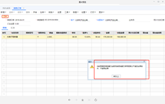 为什么从销售订单生成委外订单时会提示此错误？从我刚刚制作的销售订单生成委外订单时，会提示此问题