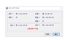 T6 V6.3初始试算不平衡的原因是什么？