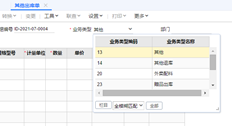 UFIDA T+系统预制的业务类型在选择单据的业务类型时不希望显示