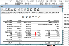 T3升级T+固定资产卡累计时间19001个月后如何保存