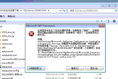 安装SQL 2008R2数据库时出错。请问原因是什么？