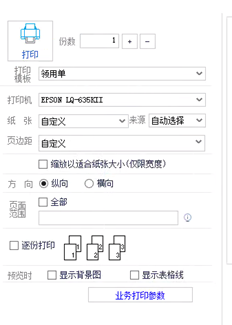 UFIDA T+文档打印使用自定义纸张时，如何设置文档间距？