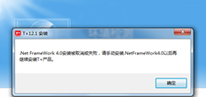 用友T+12.1标准版是否支持win7标准版64位Net framework 4.0无法安装