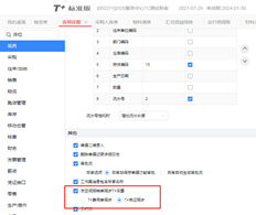 启用用友T+费用单云应用。是否在用友空间配置？流程完成后如何生成用友T+凭证？