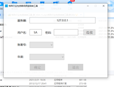 安装数据时不使用sa密码。如何选择账套和时间