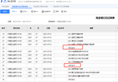 如何从现金银行日记账表中删除“今日总计”