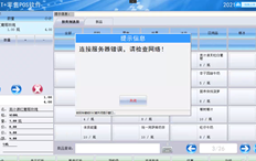 零售出纳系统显示没有网络
