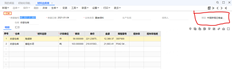 如何打印用友T+材料出库单右上角物料