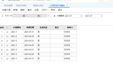 折旧计提、摊销单生成的凭证提示数据不存在