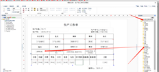 打印生产订单的BOM版本号