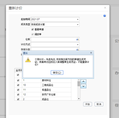 用友T+不生成凭证，提示无法进行定价