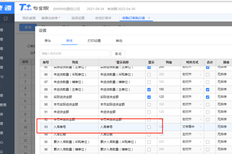 用友T+采购入库单查询