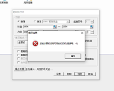 T311.0标准版账簿明细账打印错误