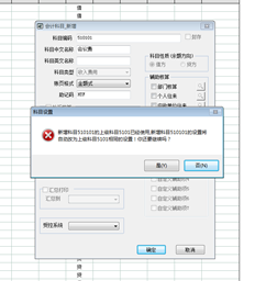 无法设置辅助帐户