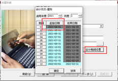 会计日历设置