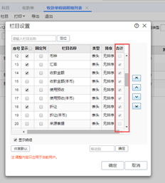 为什么UFIDA T+收款单核销明细表中的某些栏目可以勾选合计，而其他栏目不能勾选合计