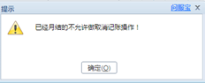 长捷通T+凭证已反结账，反记账时仍提示“每月已结账的不允许反记账！”，怎样解决