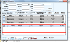 T6采购入库单生成采购到货单时，请选择一条记录