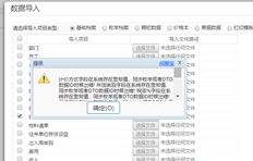 用友T+批量导入库存提示错误