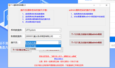 T+登录密码忘记新恢复的账套。您不能使用云应用程序的忘记密码功能重置密码