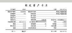 固定资产原始卡片计提月自动汇总不正确