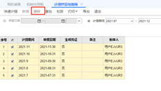 T+折旧清单删除