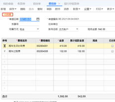 用友T+15.0费用单汇总金额与单据明细金额不一致（更新最新补丁）