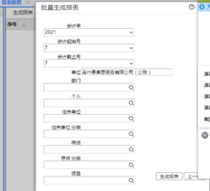 用友T+批量生成不同的报表，点击生成的报表不反映