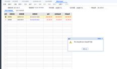 预收款冲应收的冲抵金额相同。保存时，系统会提示预收款的抵销金额与应收抵销金额不相等。原因是什么