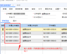 输入T+12.3版本的父代码后，为什么不能直接带出附件的名称