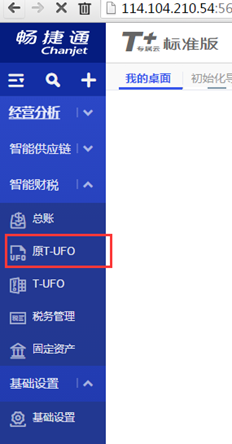 UFIDA T+原始tufo在哪里启用