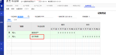 为什么在生成新固定资产凭证时使用信用应付？这不是银行存款吗