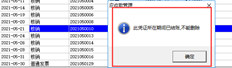 T3删除外部凭证