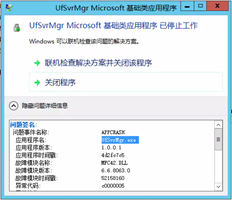 T6 6.0 ufsvrmgr.exe运行错误