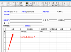 T3无法显示销售发票中的仓库