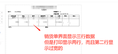 用友T+销售订单显示界面有三行数据，但打印了两行，第二行页面太宽