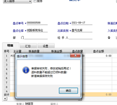 T6盘点单清空且审核通过后，系统提示审核失败