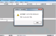 T6 7.1登录到系统管理时出现提示运行时错误“-2147217900（80040e14）”：列名“cloudmobile”无效