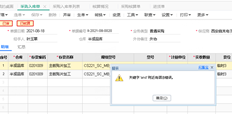 用友T+采购入库单报错