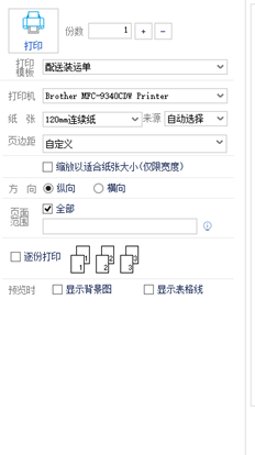 T+分发单单独打印