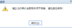 采购订单提示单价和金额不等于相关项目