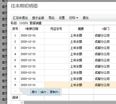 UFIDA T+期初交易不能删除