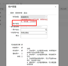 UFIDA T+在添加新用户时无法输入帐户