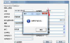 T3如何设置新日记账？您不能填写结算编号