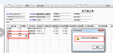 输入T3产品加工单时，系统会提示如下。以前，您通常可以在不同的仓库中添加相同的库存