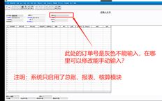 T3采购入库单表头订单号是否可以设置为手工录入？