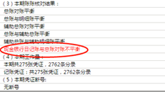 对账期间，银行日记账与总账不一致