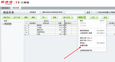 T1工贸宝是否支持客户物料代码以及如何设置